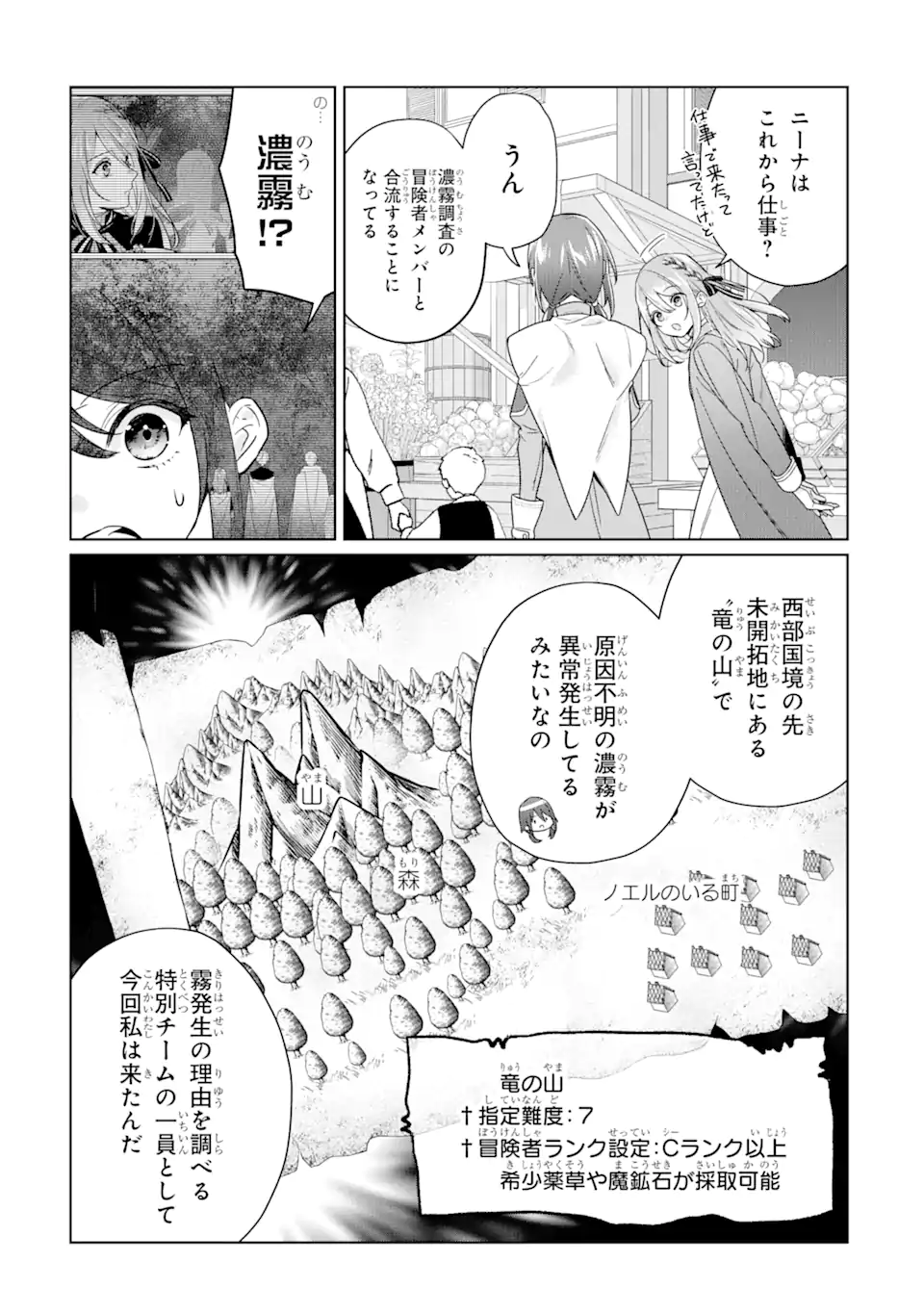 Black Madougushi Guild wo Tsuihousareta Watashi, Oukyuu Majutsushi to shite Hirowareru - Chapter 14.2 - Page 2